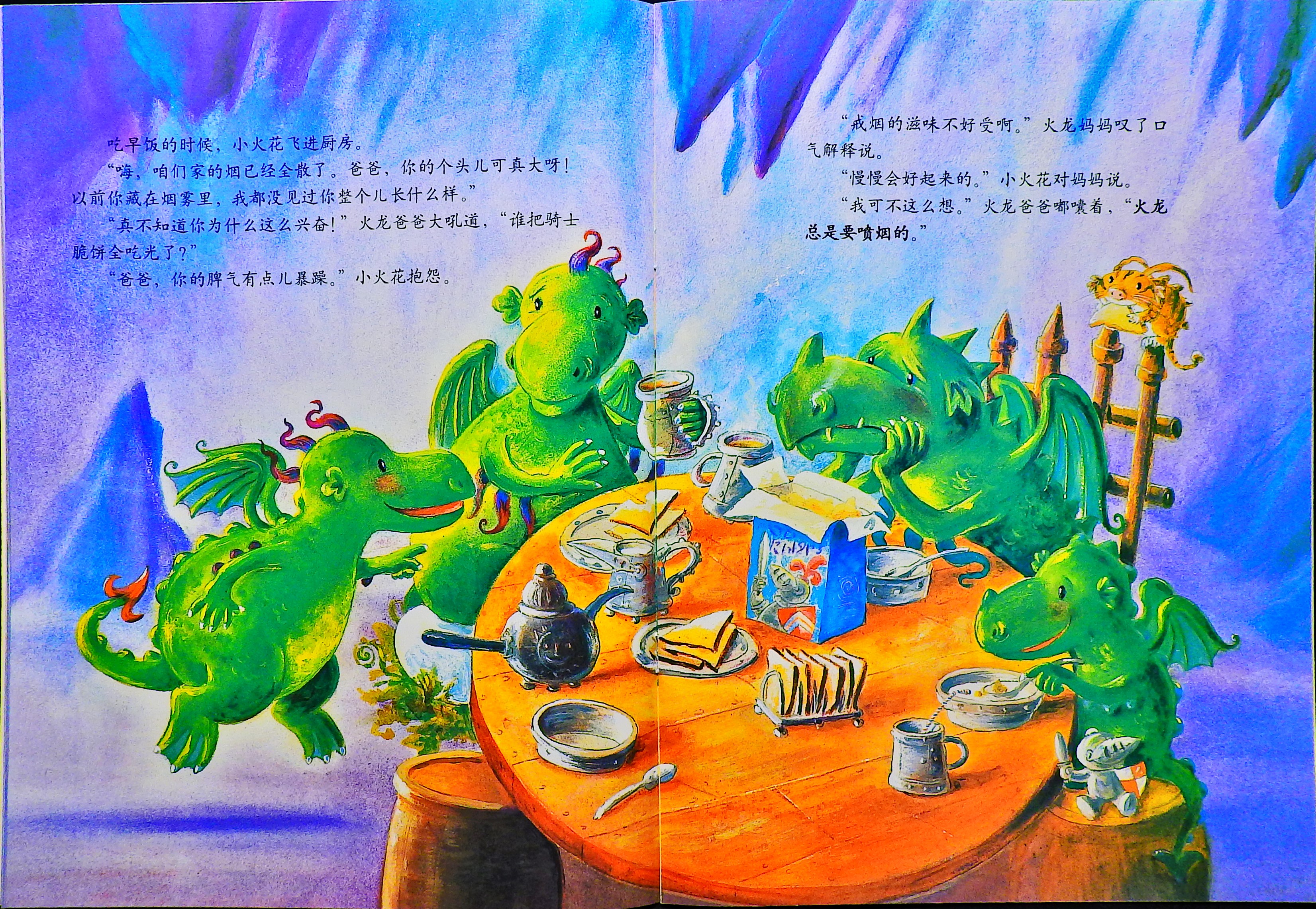 火龙爸爸戒烟记 (08),绘本,绘本故事,绘本阅读,故事书,童书,图画书,课外阅读